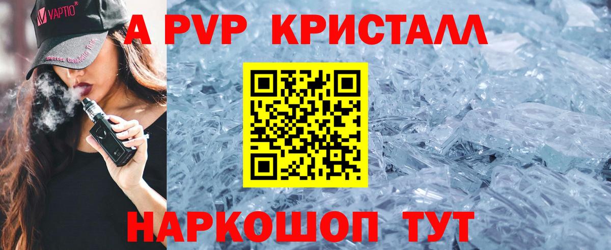 Альфа ПВП кристаллы Курск