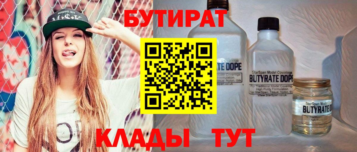 Курск  Бутират оксибутират  Вход с VPN 